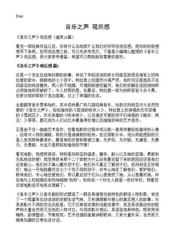 《音乐之声》观后感16篇