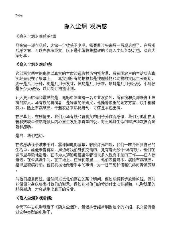 《隐入尘烟》观后感