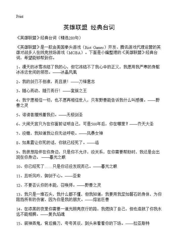 《英雄联盟》经典台词280篇