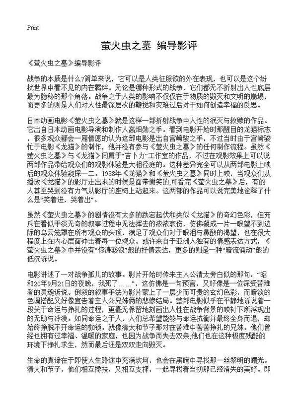 《萤火虫之墓》编导影评