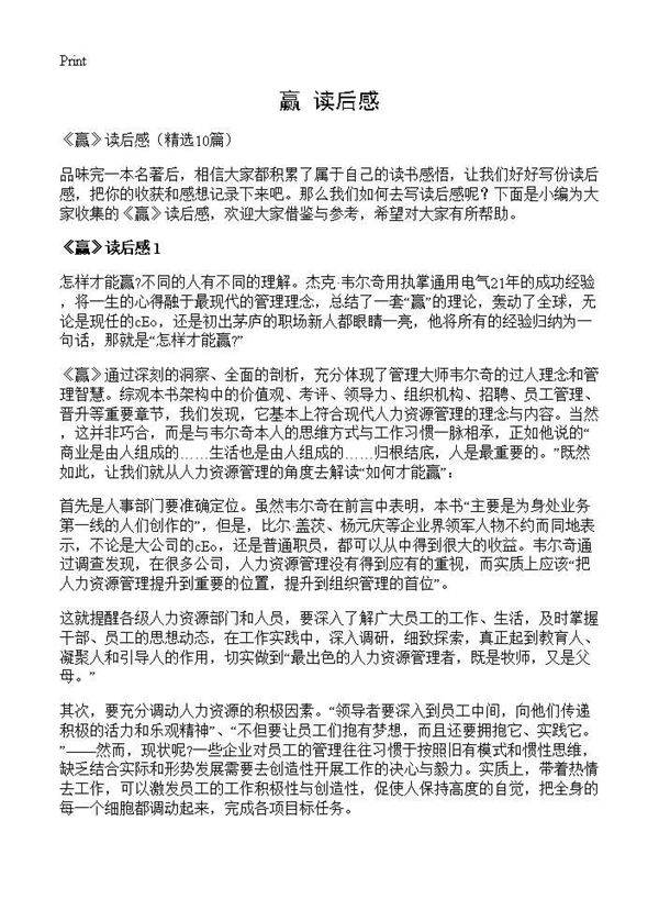 《赢》读后感10篇