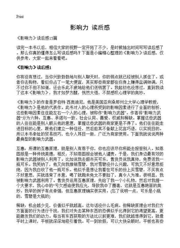 《影响力》读后感