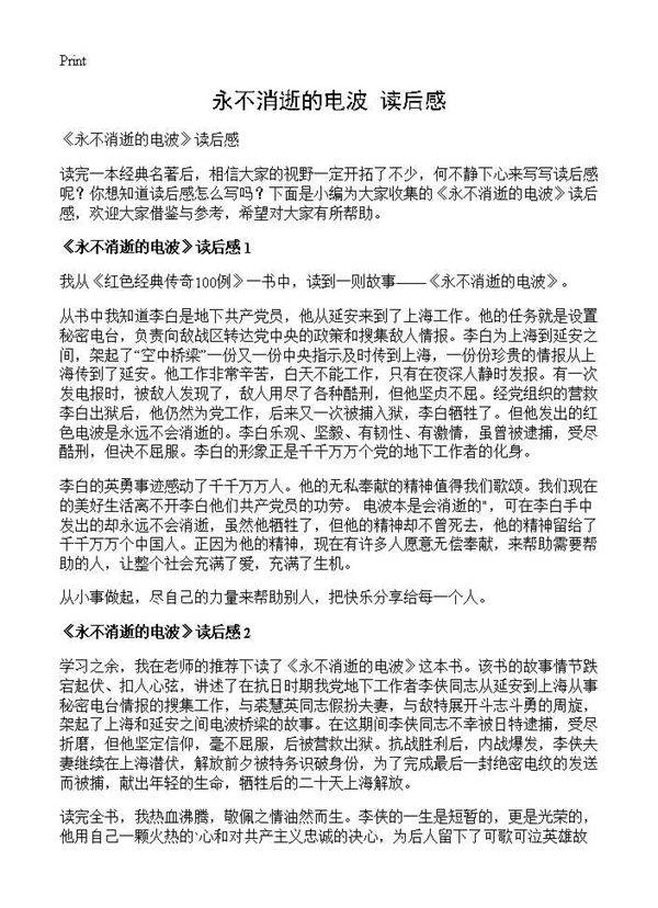 《永不消逝的电波》读后感