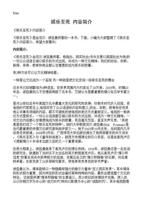 《娱乐至死》内容简介