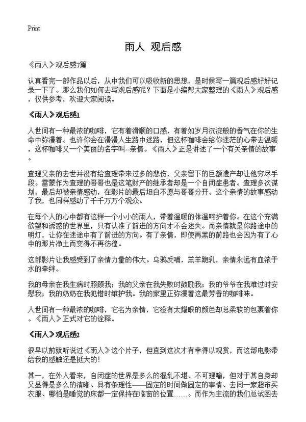 《雨人》观后感