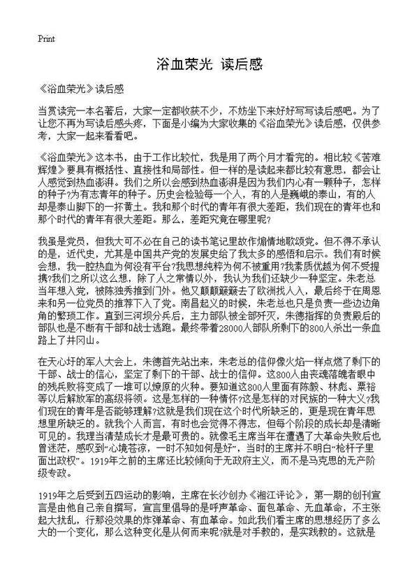 《浴血荣光》读后感