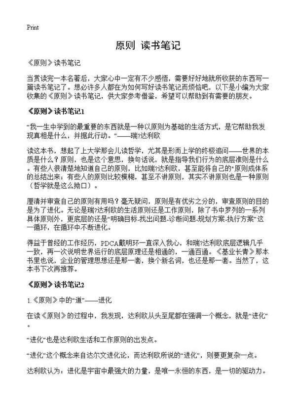 《原则》读书笔记