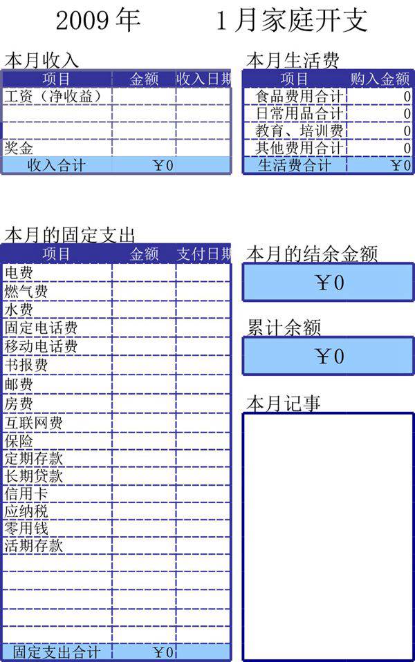 家庭记帐本模板
