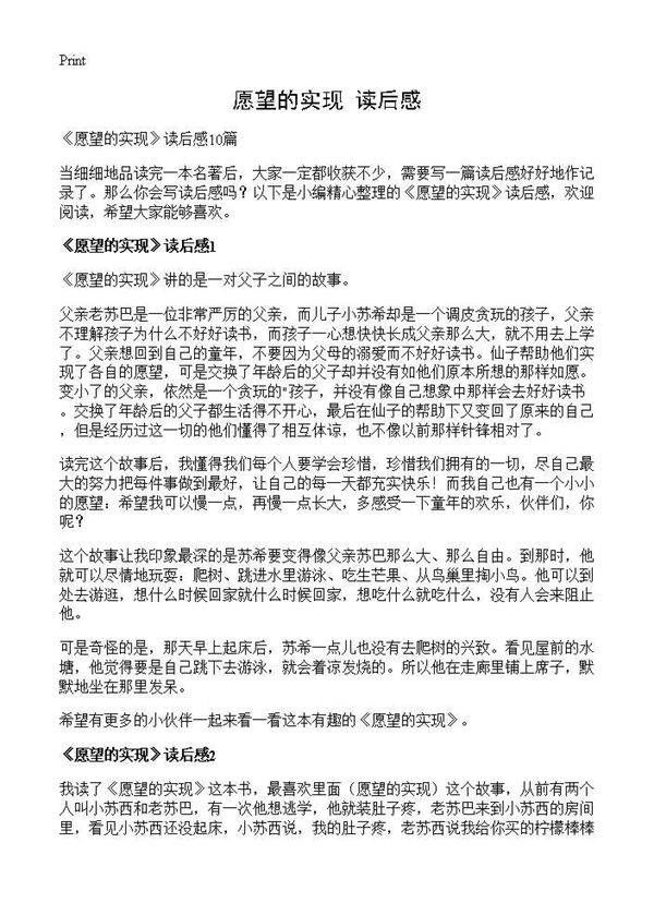 《愿望的实现》读后感