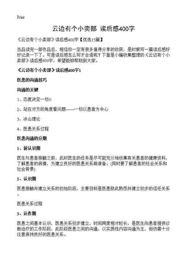 《云边有个小卖部》读后感400字