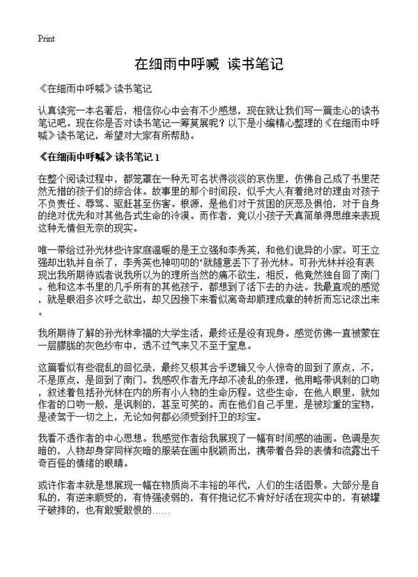 《在细雨中呼喊》读书笔记