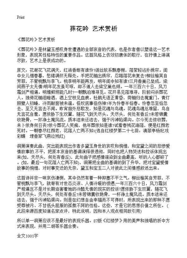 《葬花吟》艺术赏析