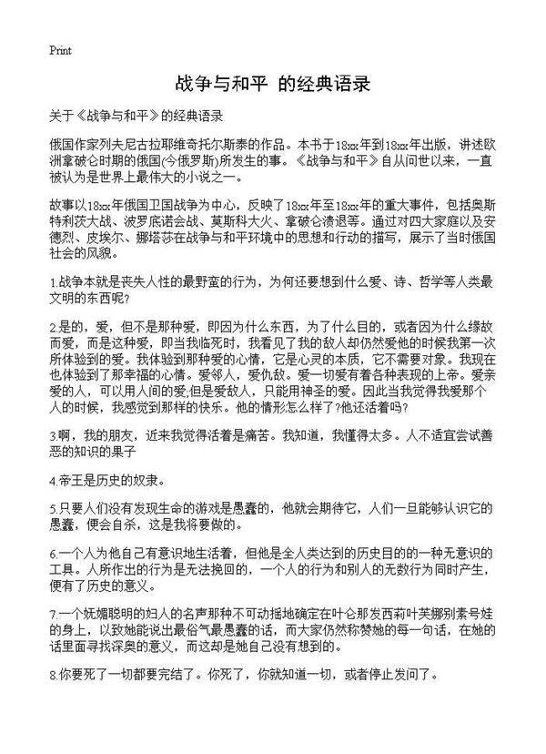 《战争与和平》的经典语录