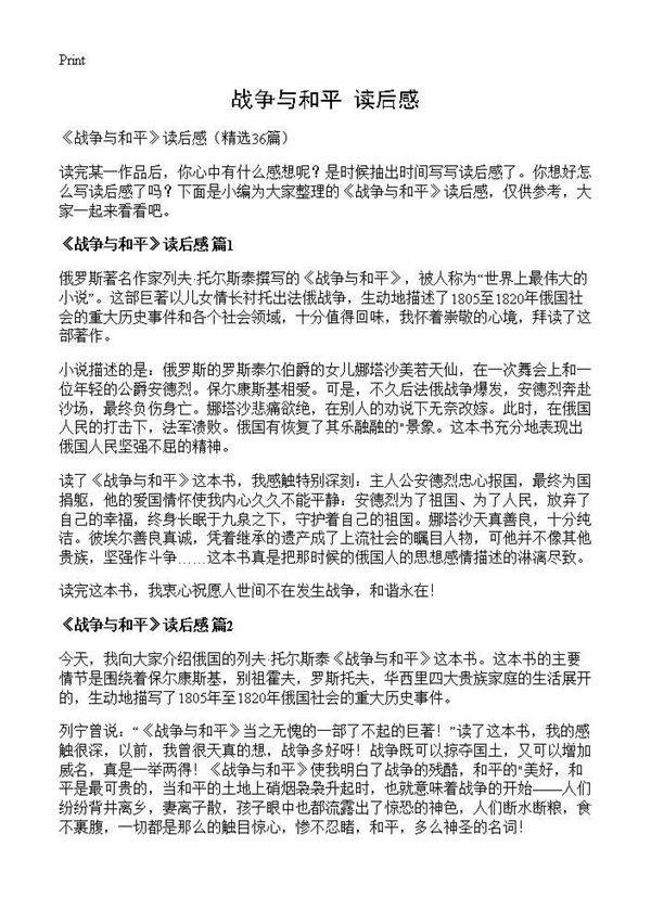 《战争与和平》读后感36篇