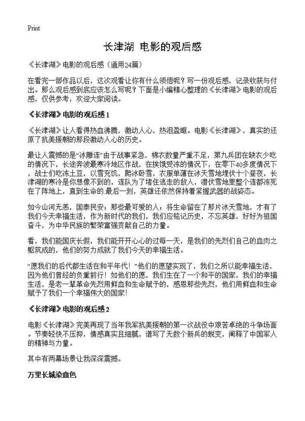 《长津湖》电影的观后感24篇