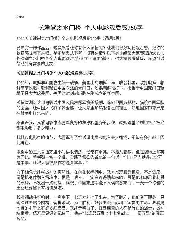 《长津湖之水门桥》个人电影观后感750字5篇