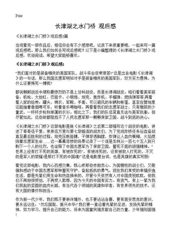 《长津湖之水门桥》观后感