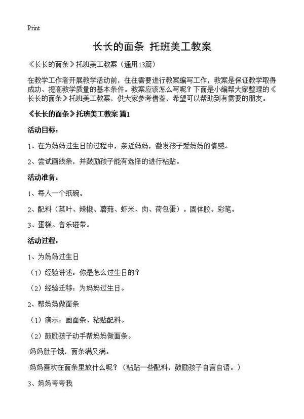 《长长的面条》托班美工教案13篇