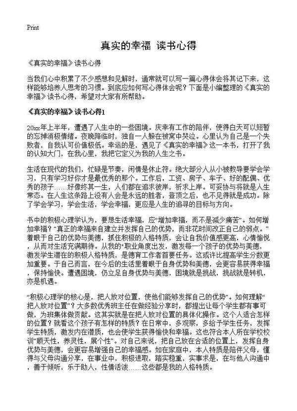 《真实的幸福》读书心得