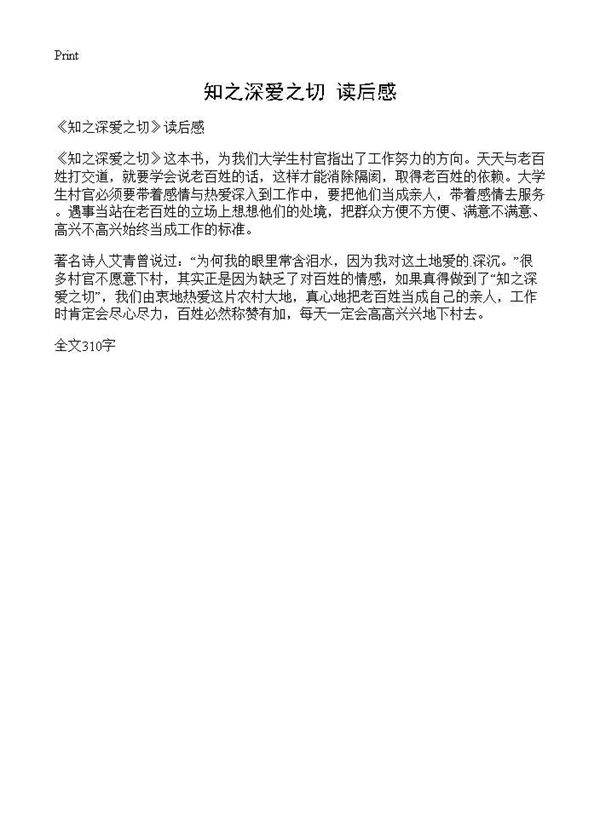《知之深爱之切》读后感