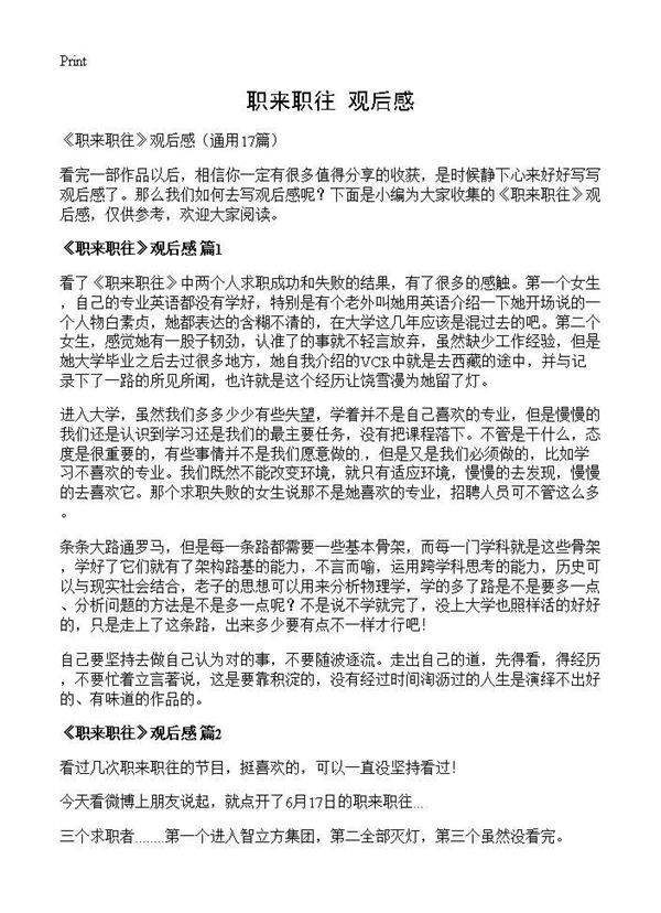 《职来职往》观后感17篇