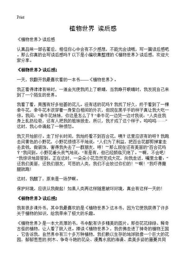 《植物世界》读后感