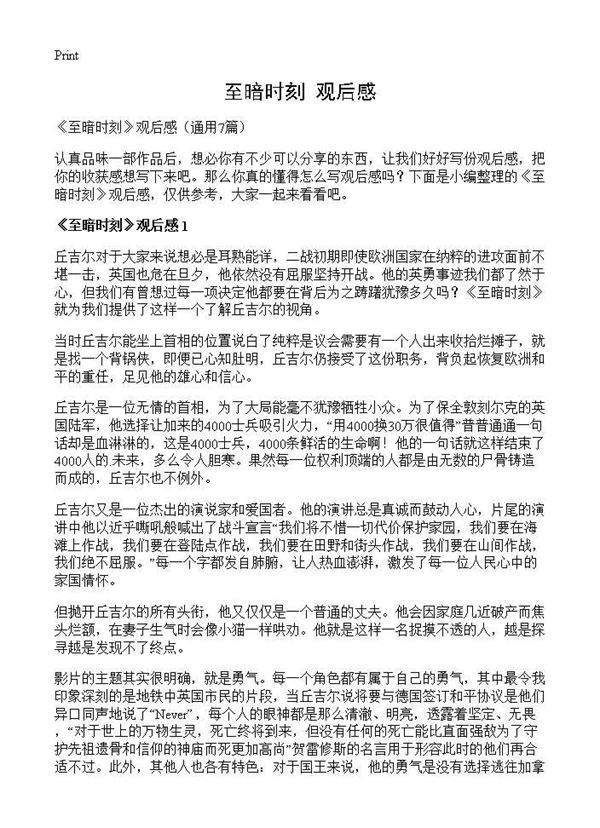 《至暗时刻》观后感7篇