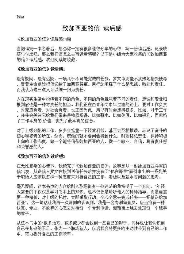 《致加西亚的信》读后感