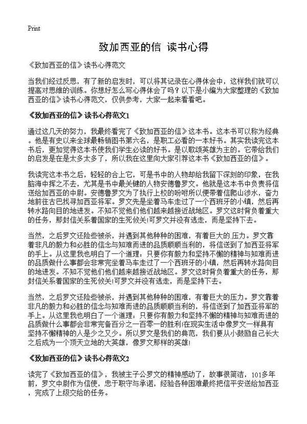 《致加西亚的信》读书心得