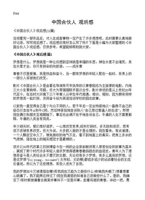 《中国合伙人》观后感12篇