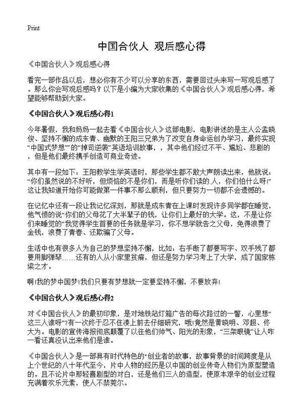 《中国合伙人》观后感心得