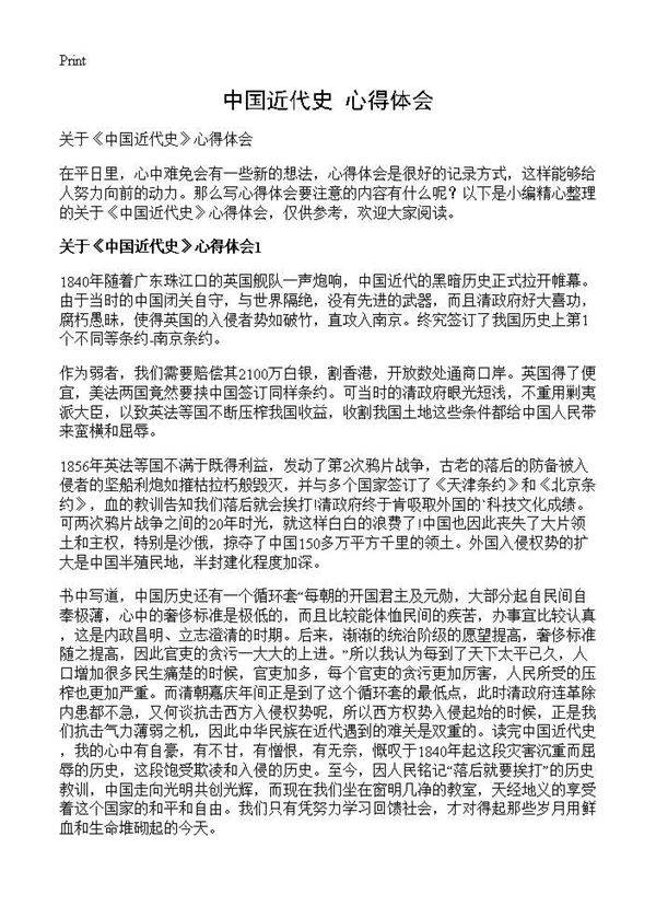 《中国近代史》心得体会