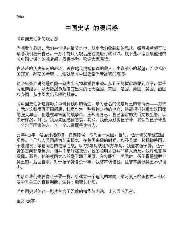 《中国史话》的观后感