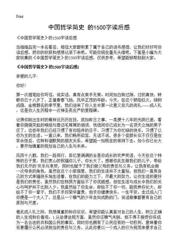《中国哲学简史》的1500字读后感