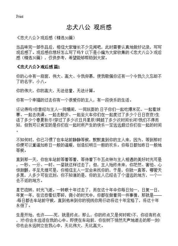 《忠犬八公》观后感30篇