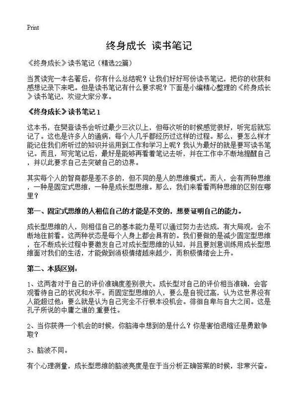 《终身成长》读书笔记22篇