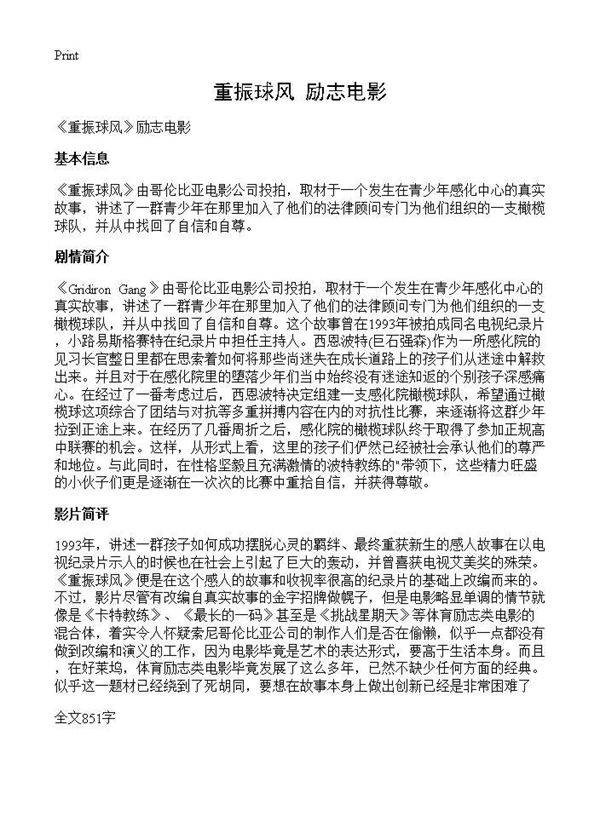 《重振球风》励志电影