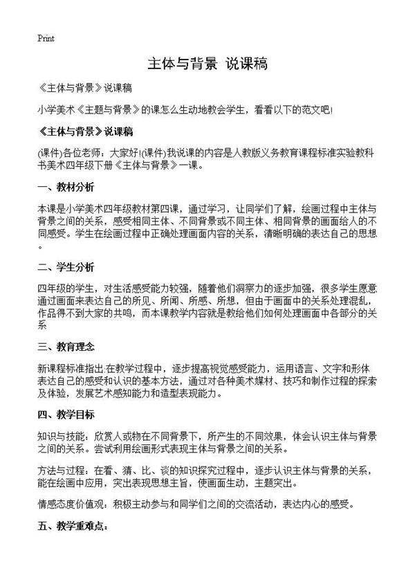 《主体与背景》说课稿
