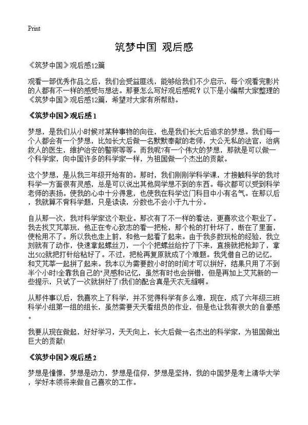 《筑梦中国》观后感