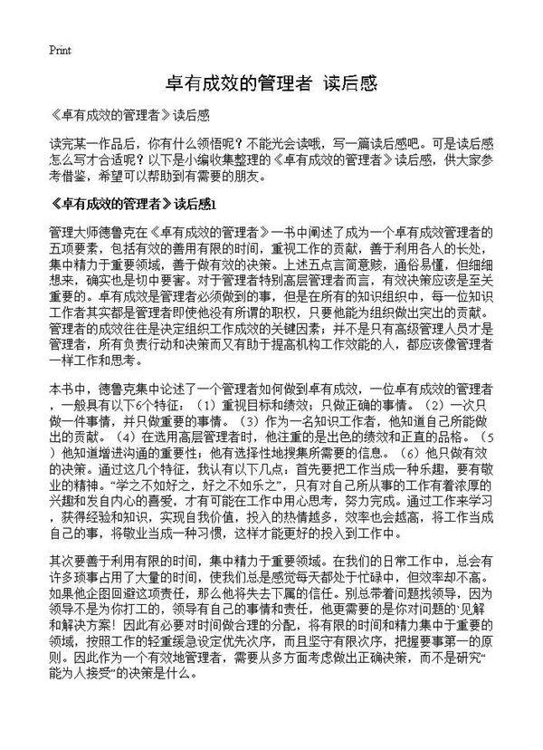 《卓有成效的管理者》读后感