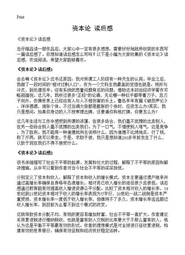 《资本论》读后感