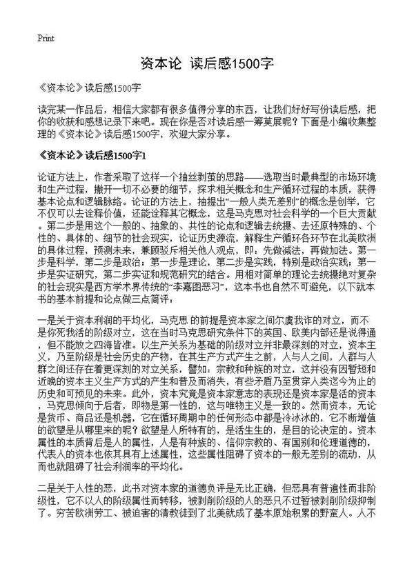 《资本论》读后感1500字