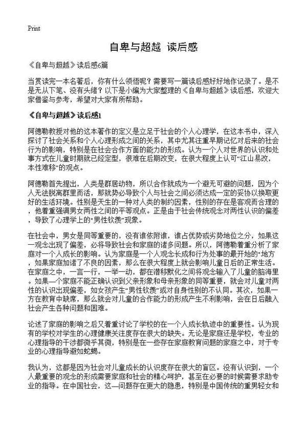 《自卑与超越》读后感