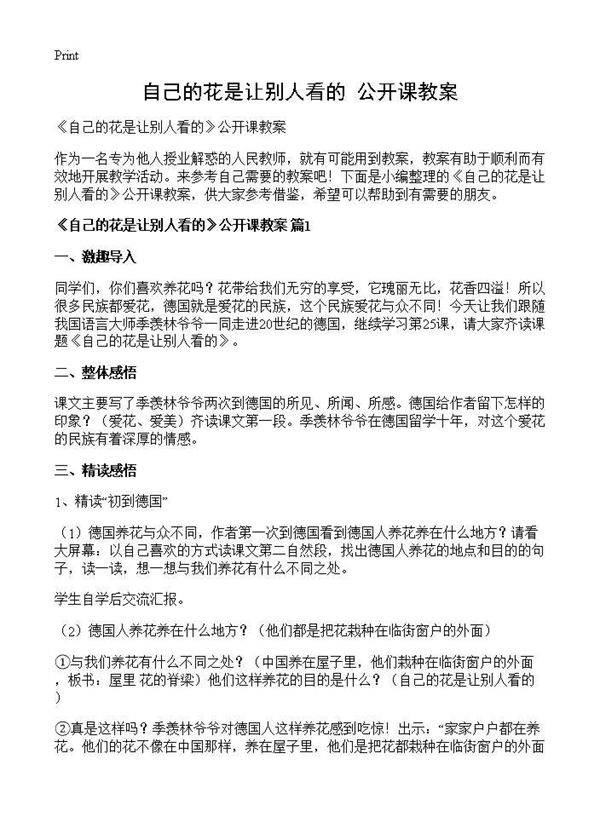 《自己的花是让别人看的》公开课教案