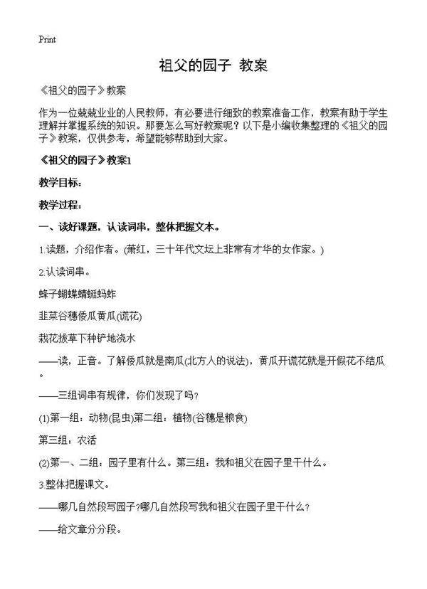 《祖父的园子》教案