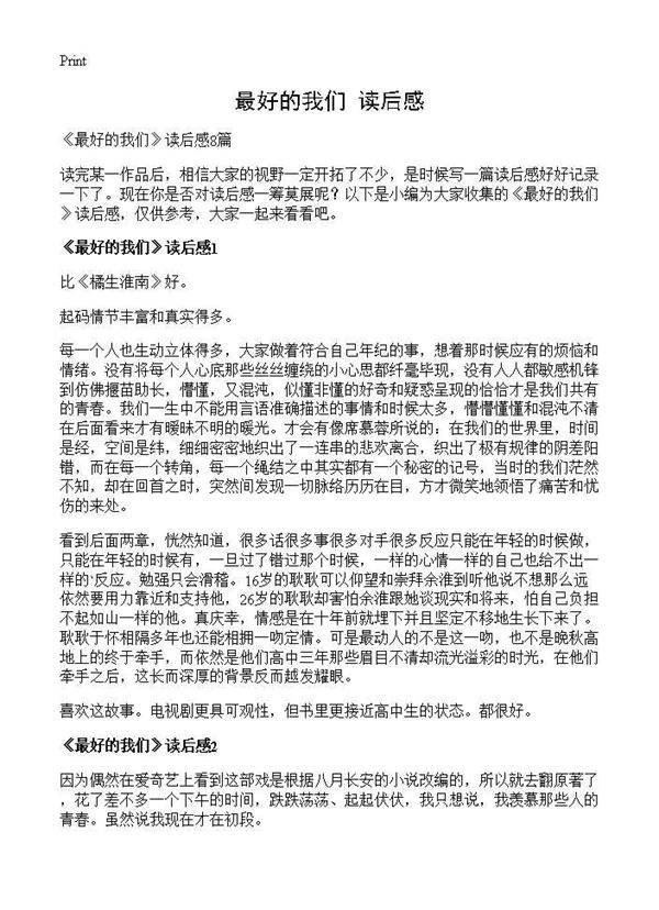 《最好的我们》读后感