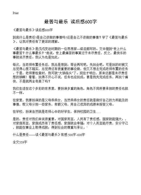 《最苦与最乐》读后感600字