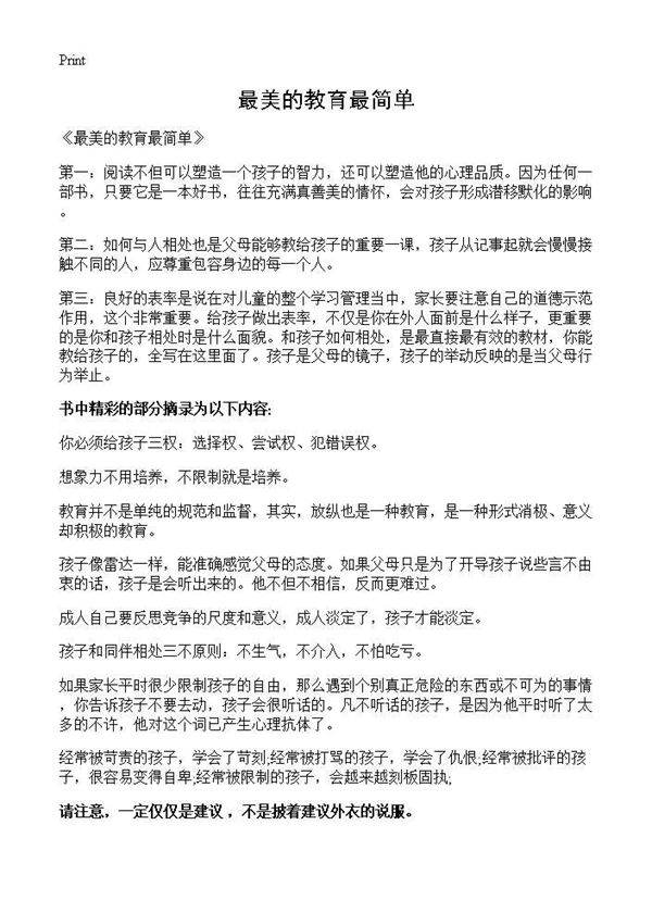 《最美的教育最简单》