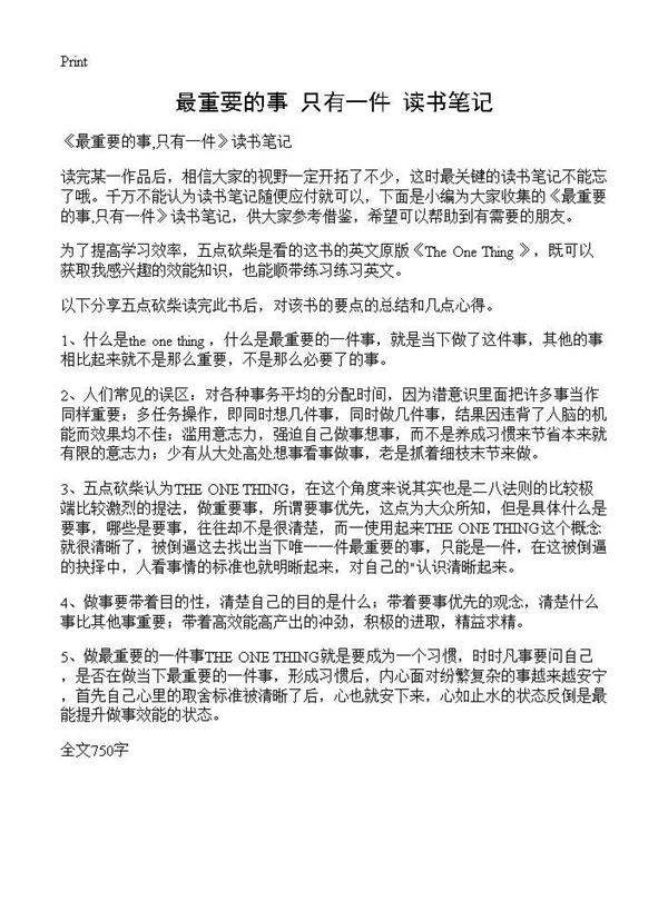 《最重要的事,只有一件》读书笔记