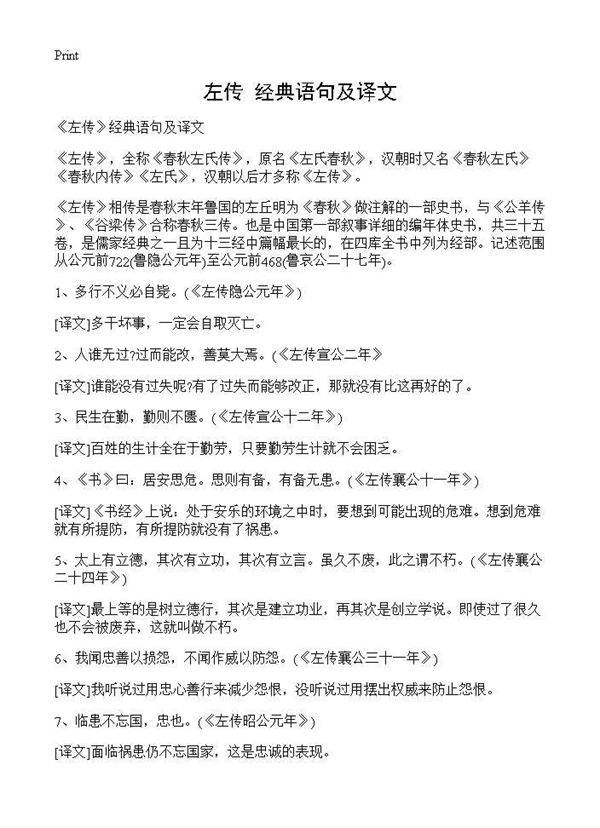 《左传》经典语句及译文